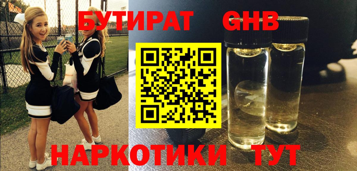 Белогорск  БУТИРАТ оксибутират  Вход с VPN 