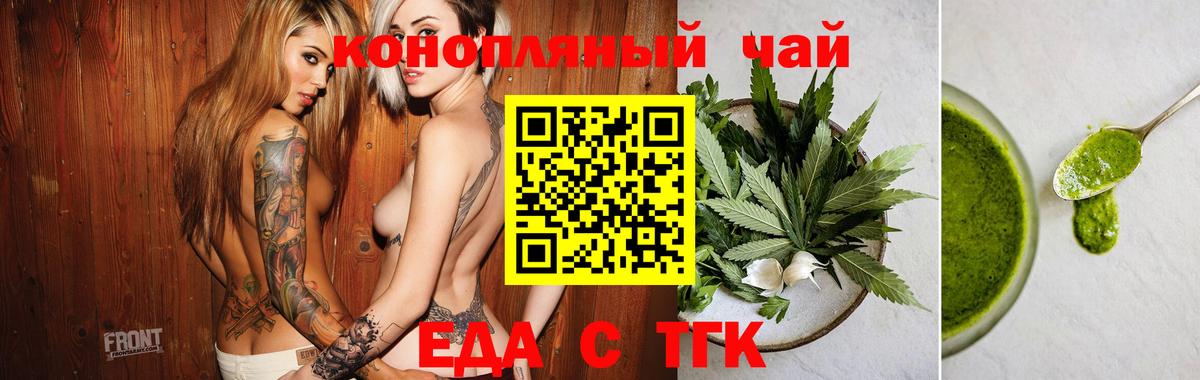 Печенье с ТГК конопля  Вход с VPN  Белогорск 