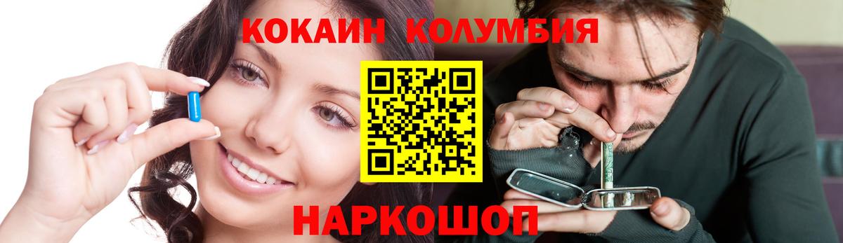 COCAIN Columbia Белогорск
