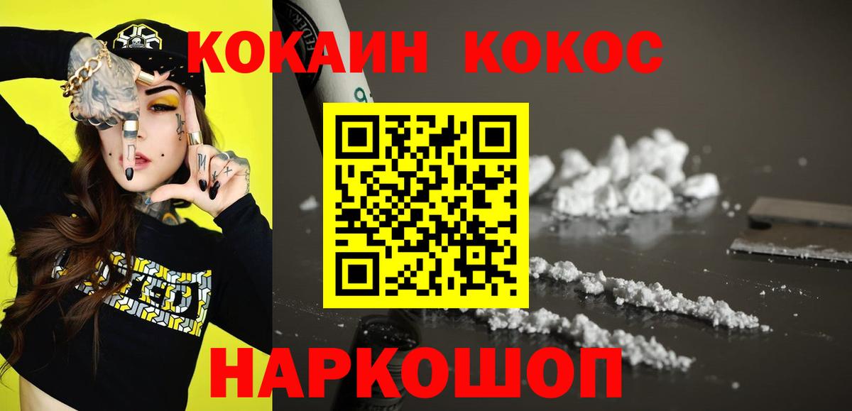 Белогорск  COCAIN Fish Scale  КОКАИН Fish Scale  Cocaine  Вход с VPN 
