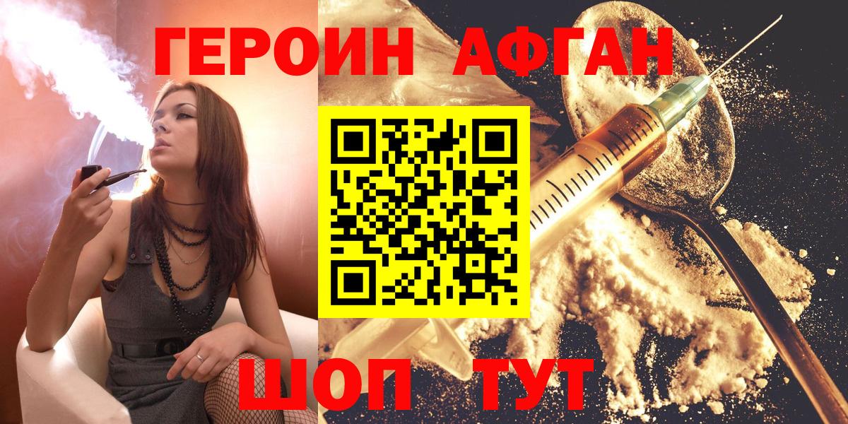 Героин герыч Белогорск
