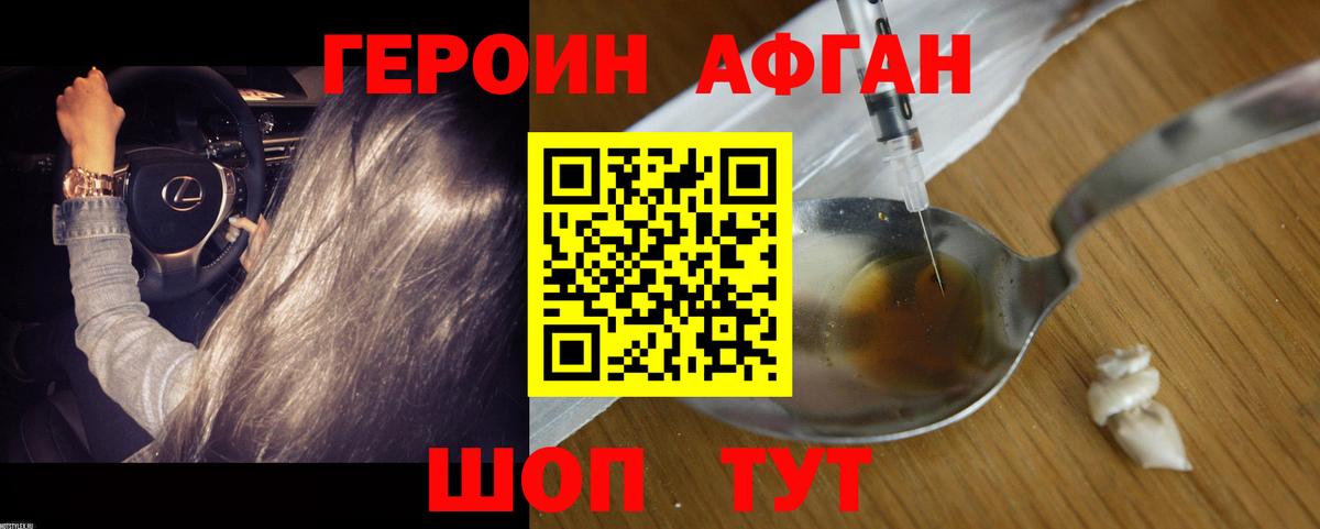 ГЕРОИН хмурый  Вход с VPN  Белогорск 