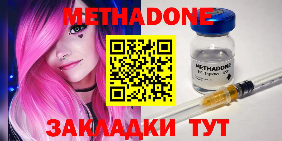 Метадон кристалл  Вход с VPN  МЕТАДОН methadone  Белогорск 